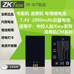 中控ZK-IK7后备锂电池iFace702/302考勤机CM60CM50消费机停电打卡
