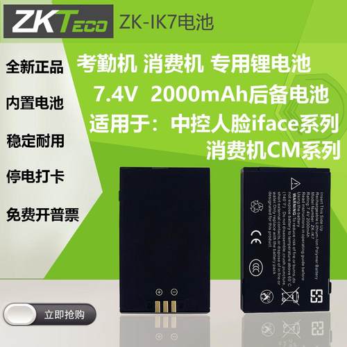 中控消费机7.4v考勤机电池