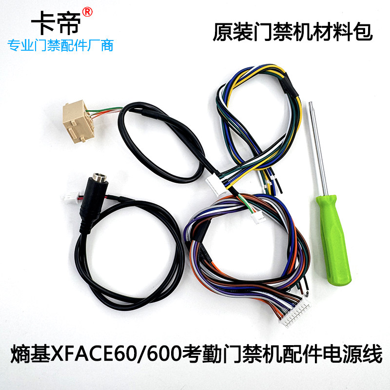 ZKTeco熵基XFACE600/60原装中控门禁配件人脸考勤机电源线转接线