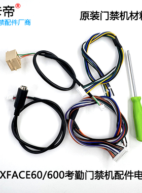 ZKTeco熵基XFACE600/60原装中控门禁配件电源线转接线电源材料包