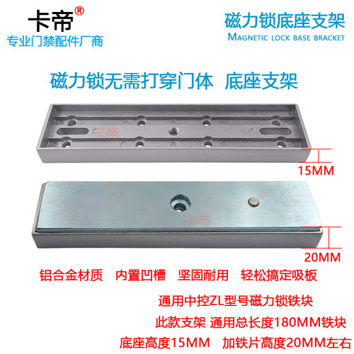 门禁280公斤磁力锁底座铁块支架