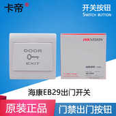 正品 HIKVISION海康威视门禁开关按钮EB29暗装 86出门开关复位原装
