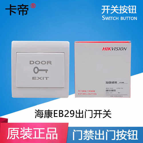 EB29海康门禁开关HIKVISION