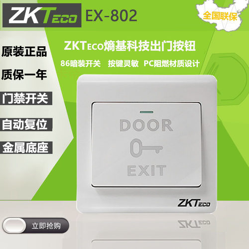 中控原装ex-802出门开关