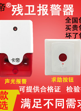残疾人紧急呼叫按钮无障碍有线