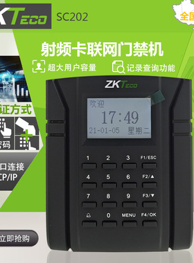 中控ZKTSC202射频卡门禁考勤机SC203刷卡密码联网U盘读头门禁一体