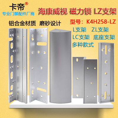 海康磁力锁支架圆弧支架带护罩