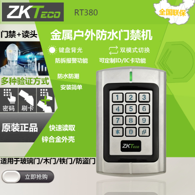 熵基中控门禁一体机防水密码刷卡