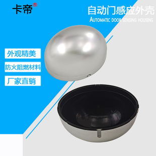 自动门传感器外壳 电动平移玻璃门红外线感应器盖子外壳 塑料外壳