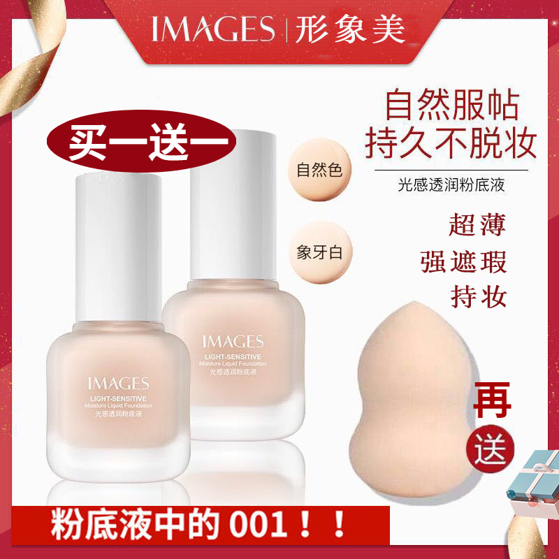 images 形象美光感透润粉底液修颜遮瑕持久定妆爽李佳琦推荐bb霜