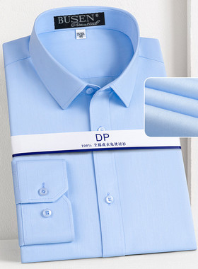 步森纯棉DP成衣免烫蓝色衬衫男士长袖商务职业正装工作服白色衬衣
