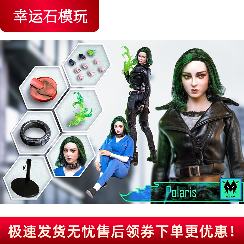 现货 MX toys 1/6天赋异禀北极星万磁王女儿可动女兵人偶模型