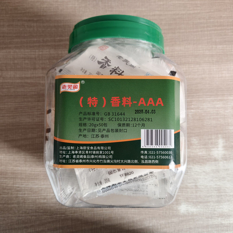 厨宝老灵阁特香料AAA3a香料三a粉回味粉aaa增香剂香精调料烧烤