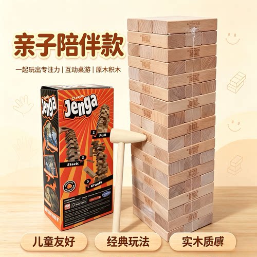 Jenga叠叠高抽抽乐实木积木家庭聚会儿童成人桌面游戏益智玩具