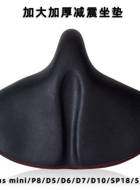 折叠车电动车加大坐垫K3plus mini/P8/D5/D6/D7/D10/SP18/S20鞍座