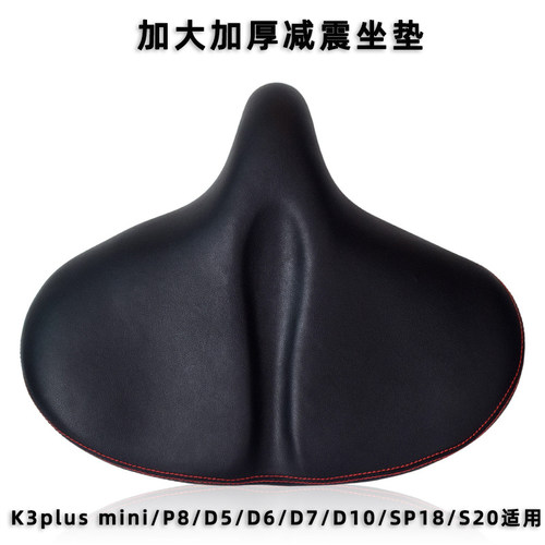 折叠电动车柔软坐垫动感单车座包