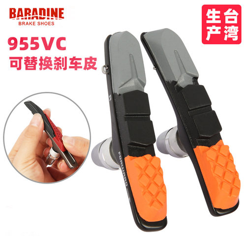 山地车刹车皮V刹刹车胶BARADINE