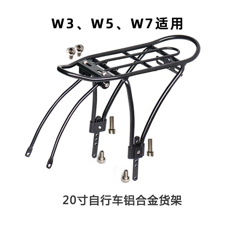 折叠自行车后货架W3W5W7铝合金货架20寸后尾架可调节行李架驮包架