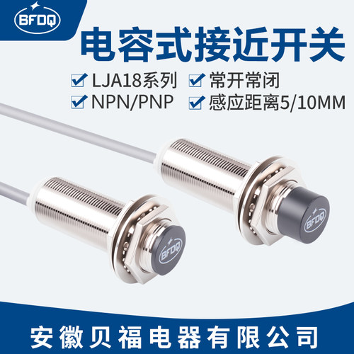 LJA18M-10N1,N2,P1,P2,D1电感式接近开关直流三线NPN常开PNP常闭