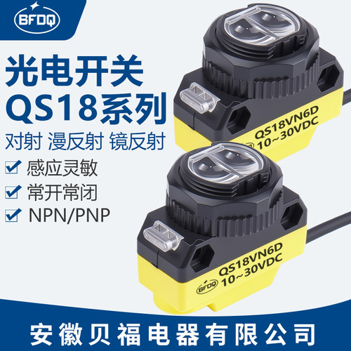 红外传感器光电开关QS18VN6D VN6LP VN6LV QS186E QS18VN6R