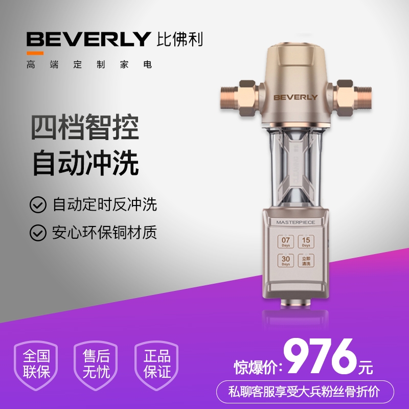 美的前置过滤器比佛利QZBW20S-16净水器管道中央净水自来水过滤器