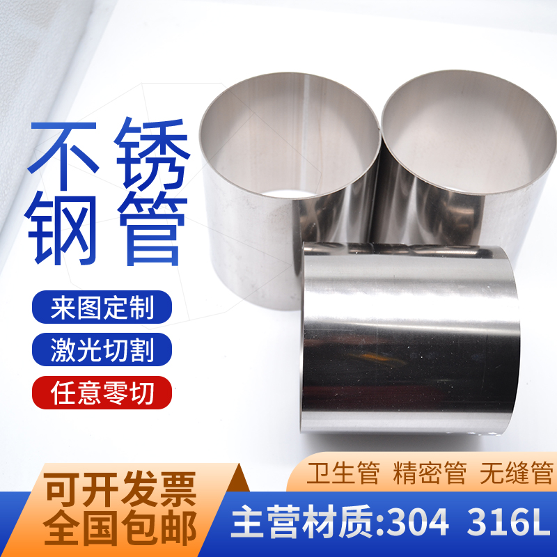不锈钢管304空心切割加工