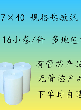 57x40热敏收银纸57*38-40小票纸 me31 350S g2 g21打印纸57x40