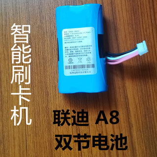 云pos A8电池 N910 pos纸刷卡机配件电池 联迪智能刷卡机电池