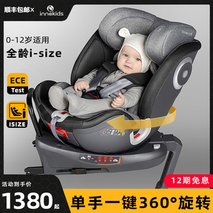 innokids车载儿童安全座椅0-4-12岁婴儿宝宝汽车用360度旋转isize