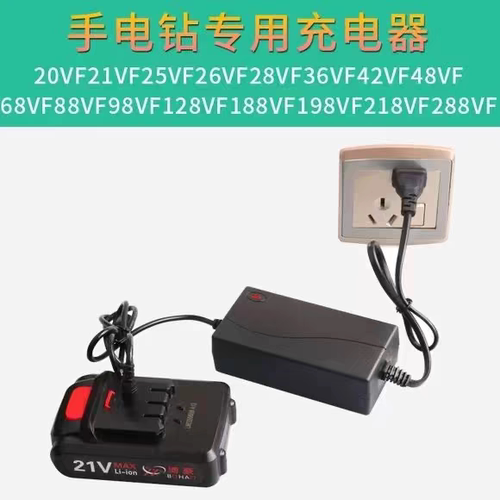 电钻充电器21V-9999VF通用圆孔锂电池超级快充电动扳手电锯切割机