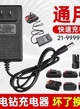 电钻充电器21V25VF36VF48VF68VF88VF98VF108VF228VF锂电池通用