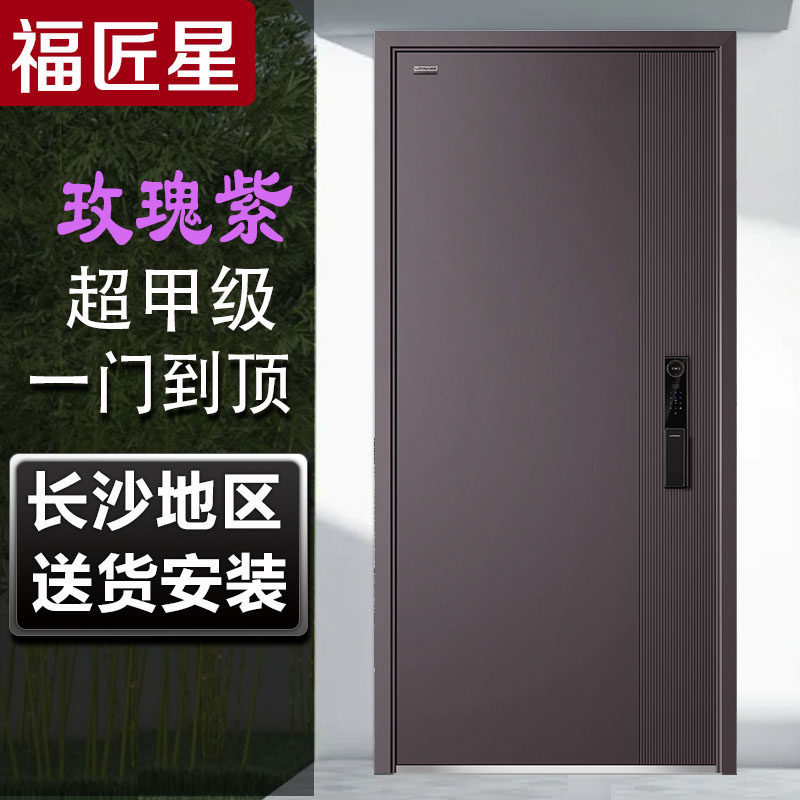 玫瑰紫家用甲级防盗门时尚入户门安全门智能门进户门大门长沙地区