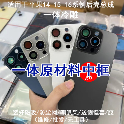 铝合金中框一体冷雕玻璃后壳总成