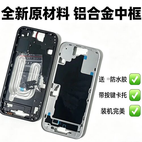 1616e16plus16pro16promax中框