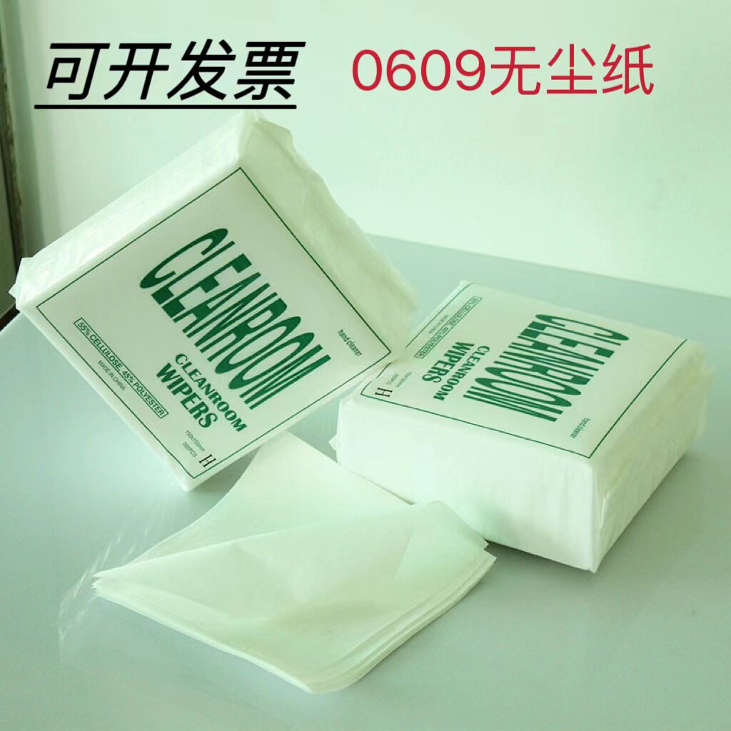 防静电无尘工业擦拭纸0609镜头纸吸油吸水纸9寸实验室多功能除尘