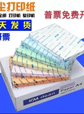 KM无尘净化打印纸A3A4A5白色纸绿色蓝色粉色红色无尘室车间实验室