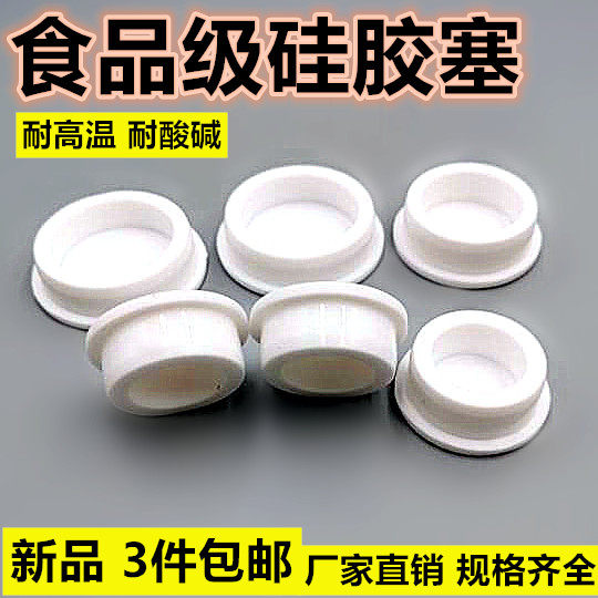 白色儿童浴盆防水密封塞橡胶堵头
