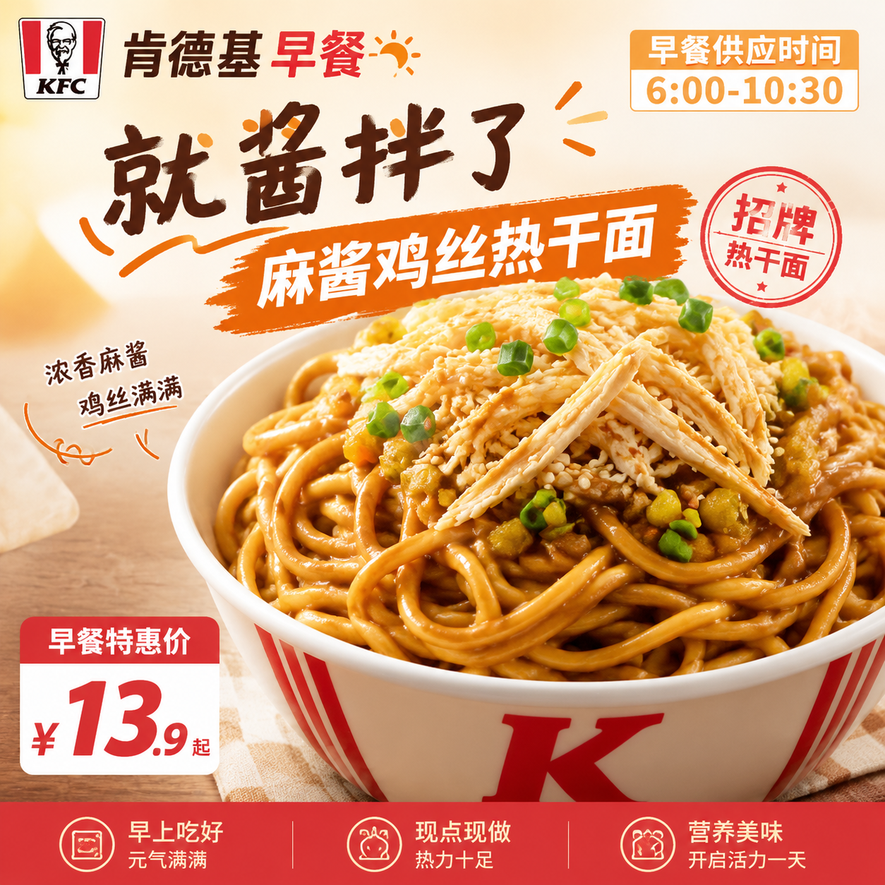 KFC肯德基早餐代下单就酱拌麻酱鸡丝热干面咖啡豆浆早餐二三件套