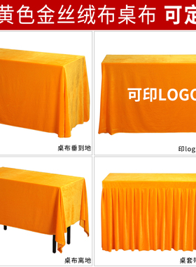 金黄供桌布供桌桌裙桌布台布佛台定制寺庙佛堂金黄色金丝绒布桌裙