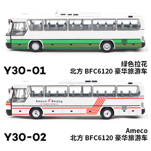 64合金儿童玩具北方BFC6120客运车豪华旅游巴士公交车模型 拓意1