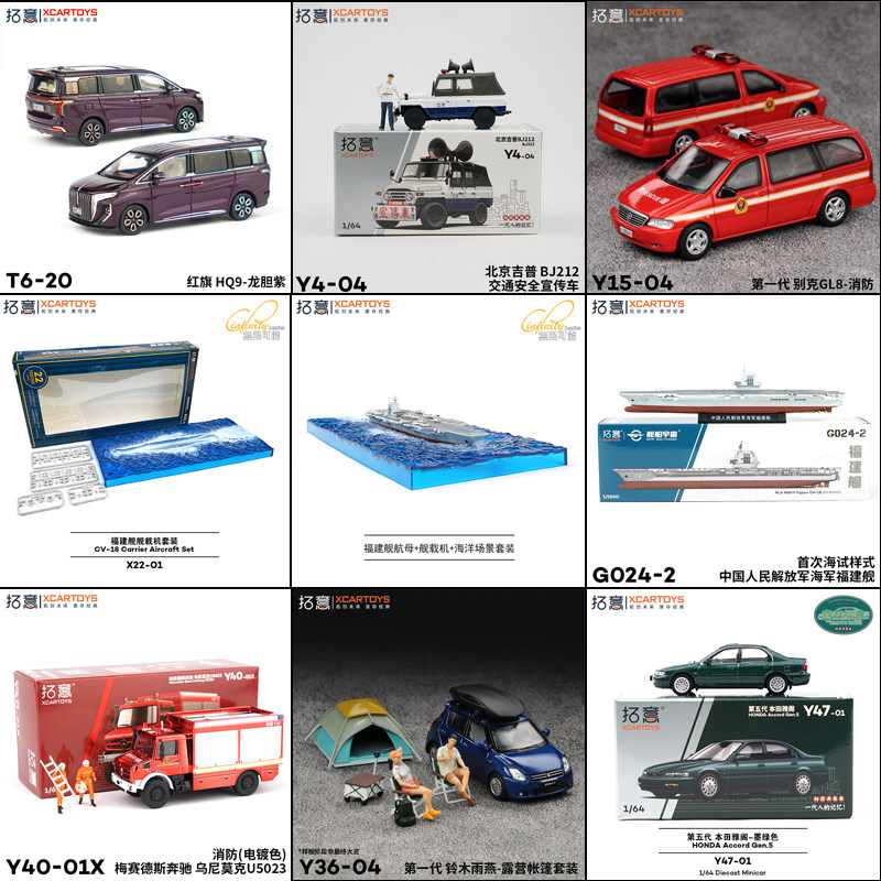 拓意舰载机航母消防别克GL8红旗HQ9铃木雨燕吉普212安全宣传车模
