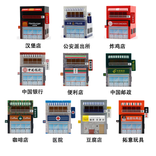 拓意汉堡快餐炸鸡街边小店公安派出所银行城市建筑街景玩具小模型