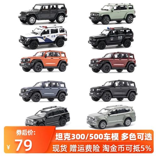 拓意1/64合金坦克300/500车模型