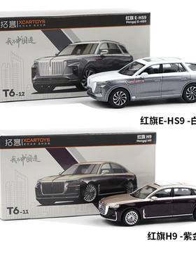 拓意新1/64微缩合金摆件红旗H7/H9/EHS9/HQ9儿童玩具静态轿车模型