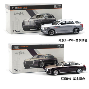 拓意新1/64微缩合金摆件红旗H7/H9/EHS9/HQ9儿童玩具静态轿车模型