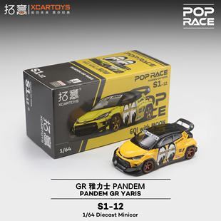 拓意POPRACE丰田雅力士超跑PANDEM GR YARIS合金1/64拉力赛车模型