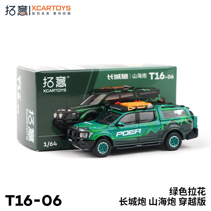 拓意长城炮山海炮穿越版绿色车模