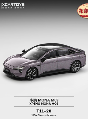 拓意XCARTOYS合金1/64民用三厢轿车收藏摆件国产小鹏M03汽车模型