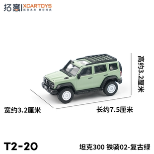 拓意坦克300铁骑02复古绿金属合金车模型1/64越野suv玩具汽车