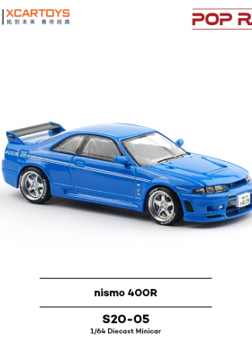拓意POPRACE Nismo 400R蓝色轿跑收藏礼物摆件1/64合金赛车模型
